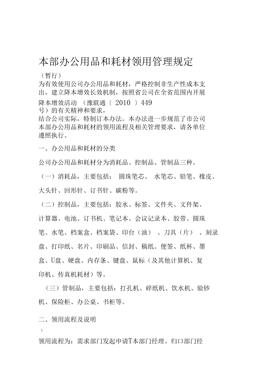 办公用品及耗材领用管理规定