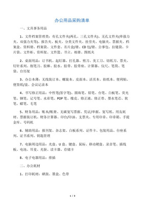 办公耗材清单与办公用品及耗材全指南